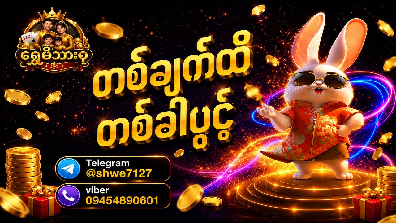 ရွှေမိသားစု Official channel