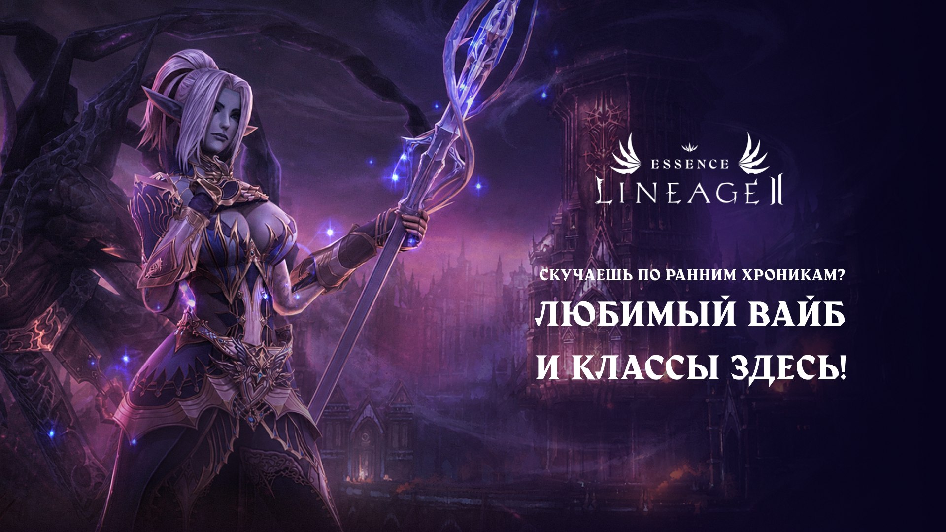 Lineage 2 Russia