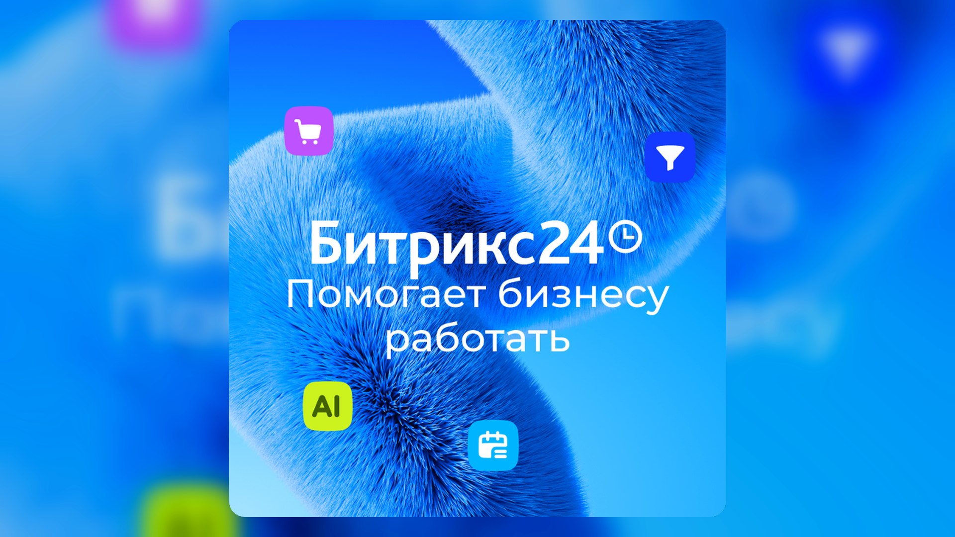 Битрикс24 Узбекистан