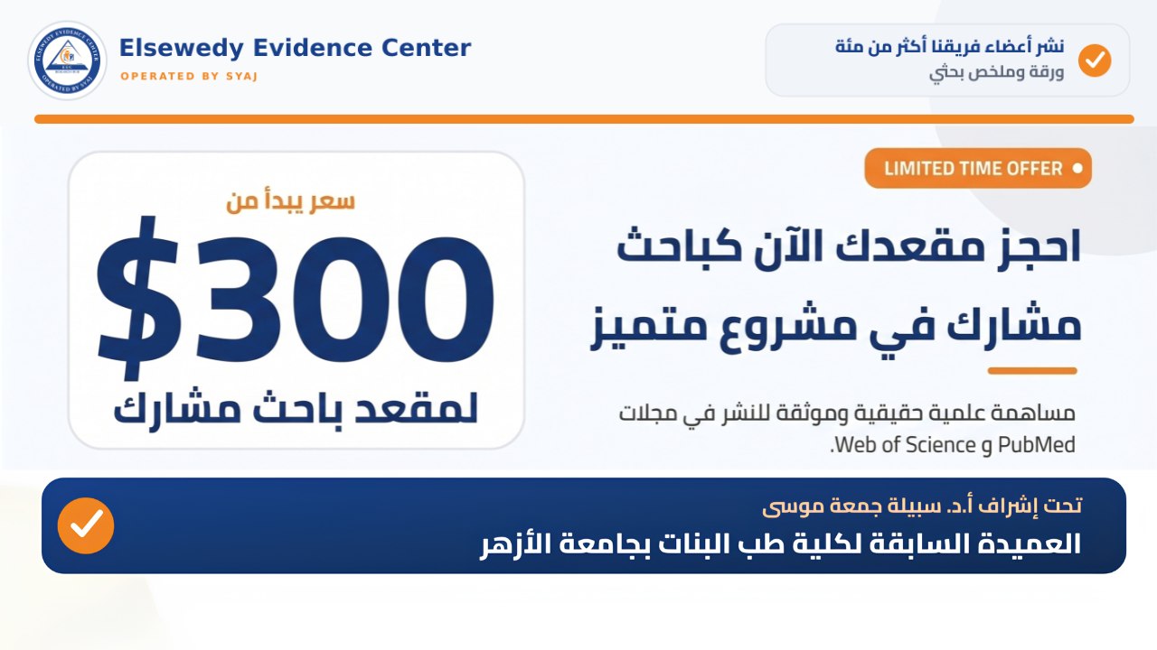 Elsewedy Evidence Center
