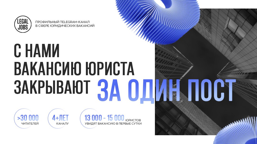 Юридические вакансии