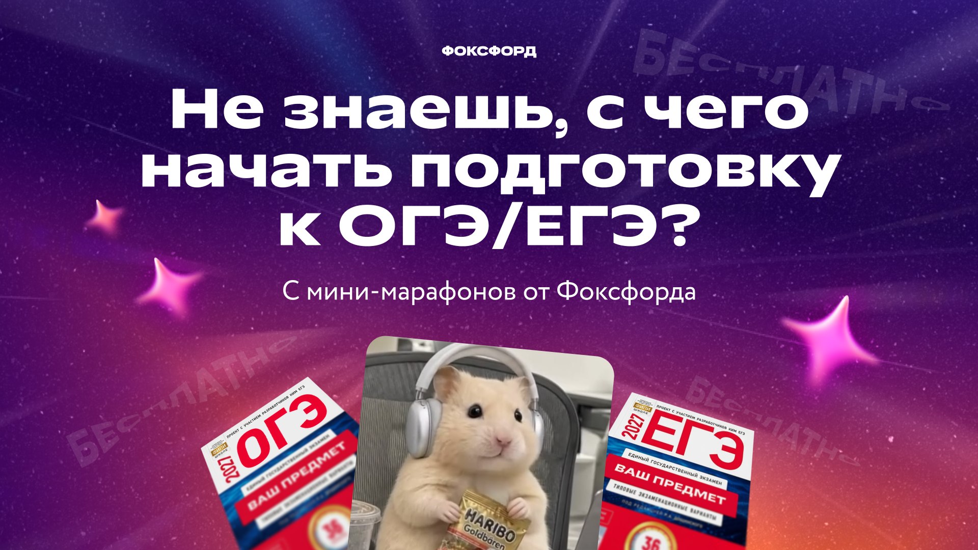 Твоя команда подготовки | Фоксфорд