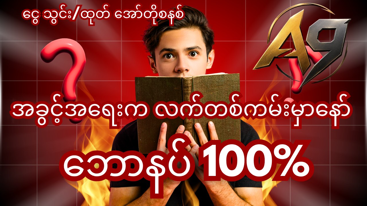 A9 - တရားဝင်Website