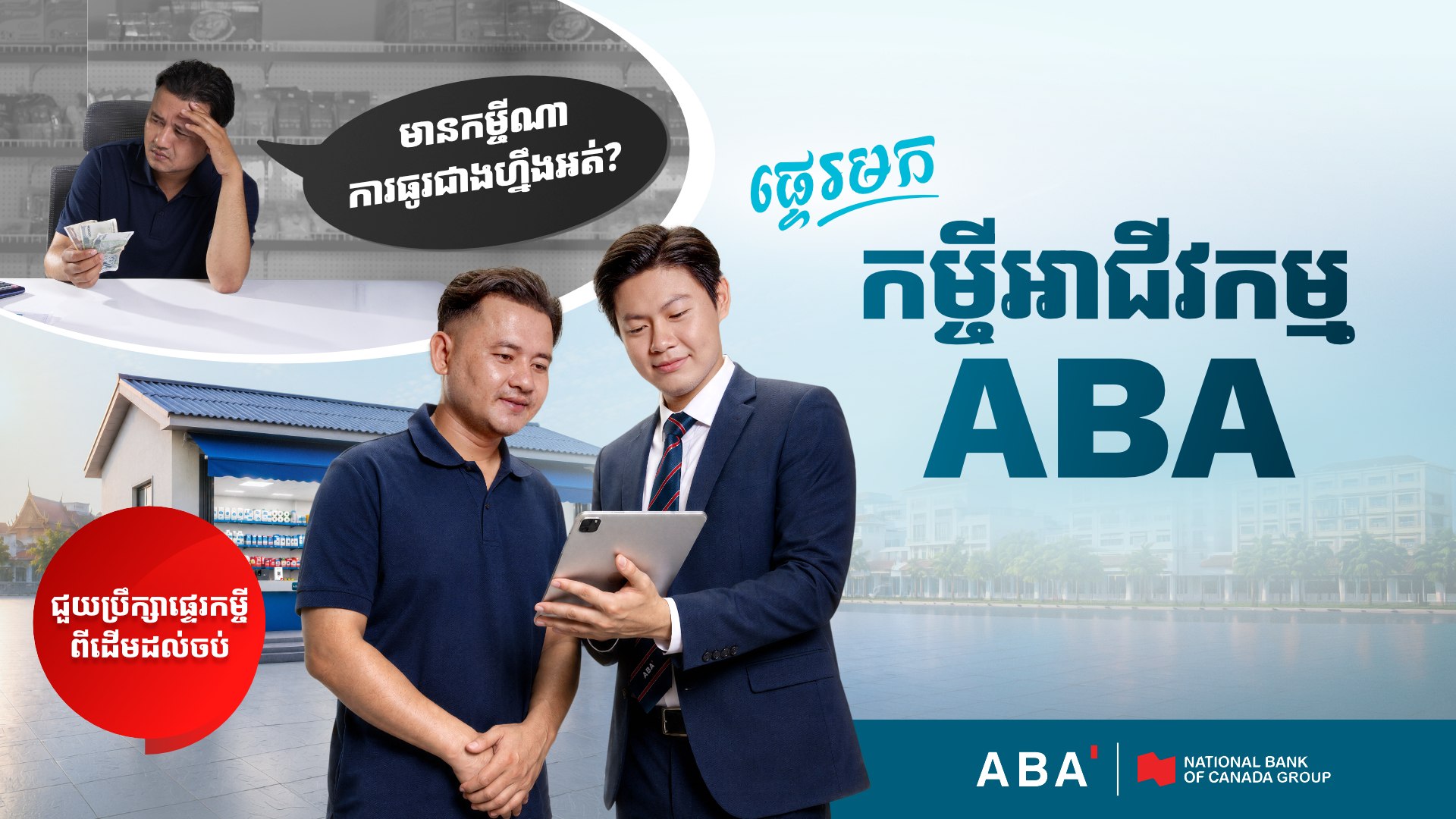 ABA Bank