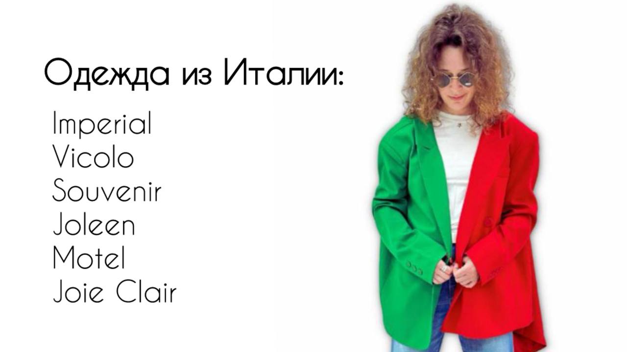 ITALY LIMAN одежда из Италии 🇮🇹