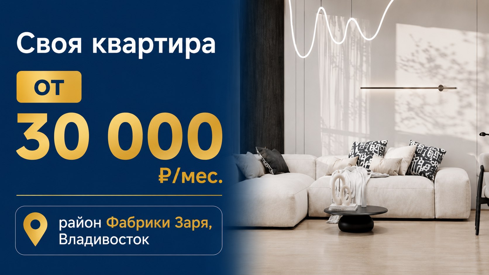 Квартиры от застройщика | ОСК «РЕГИОН»