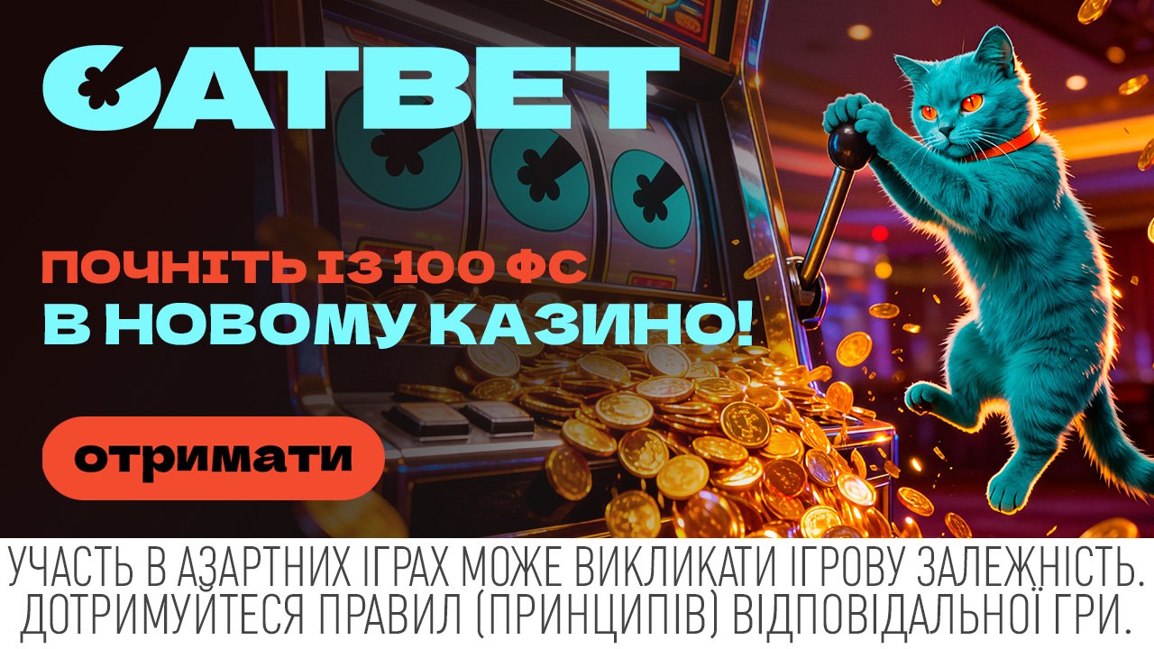 Потужний заряд від CATBET