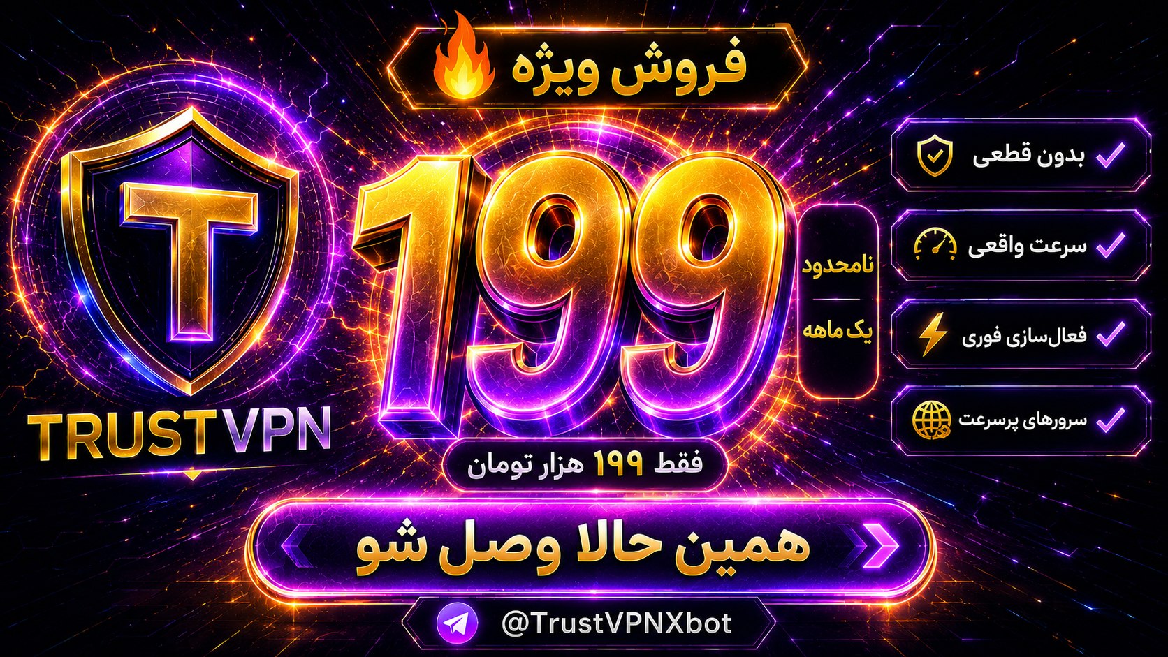 Trust VPN | فیلترشکن