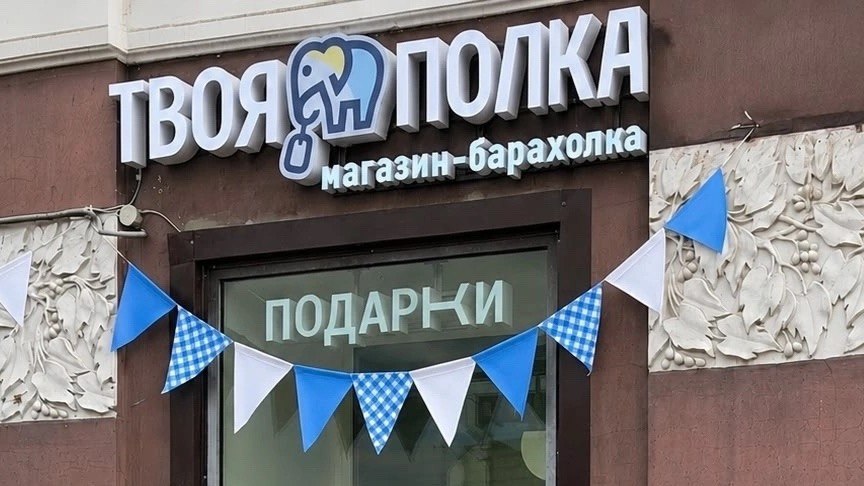 Твоя Полка - магазин удивительных вещей