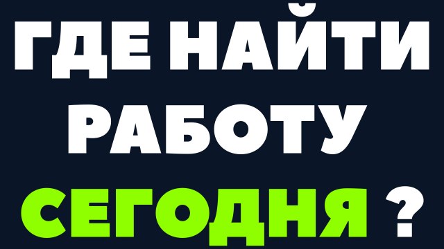 Вакансии Рядом