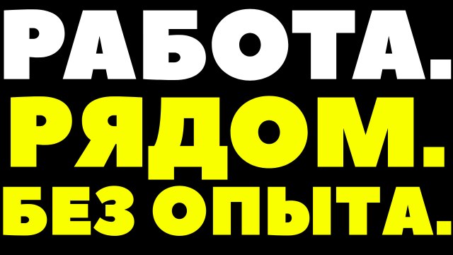 Вакансии Рядом