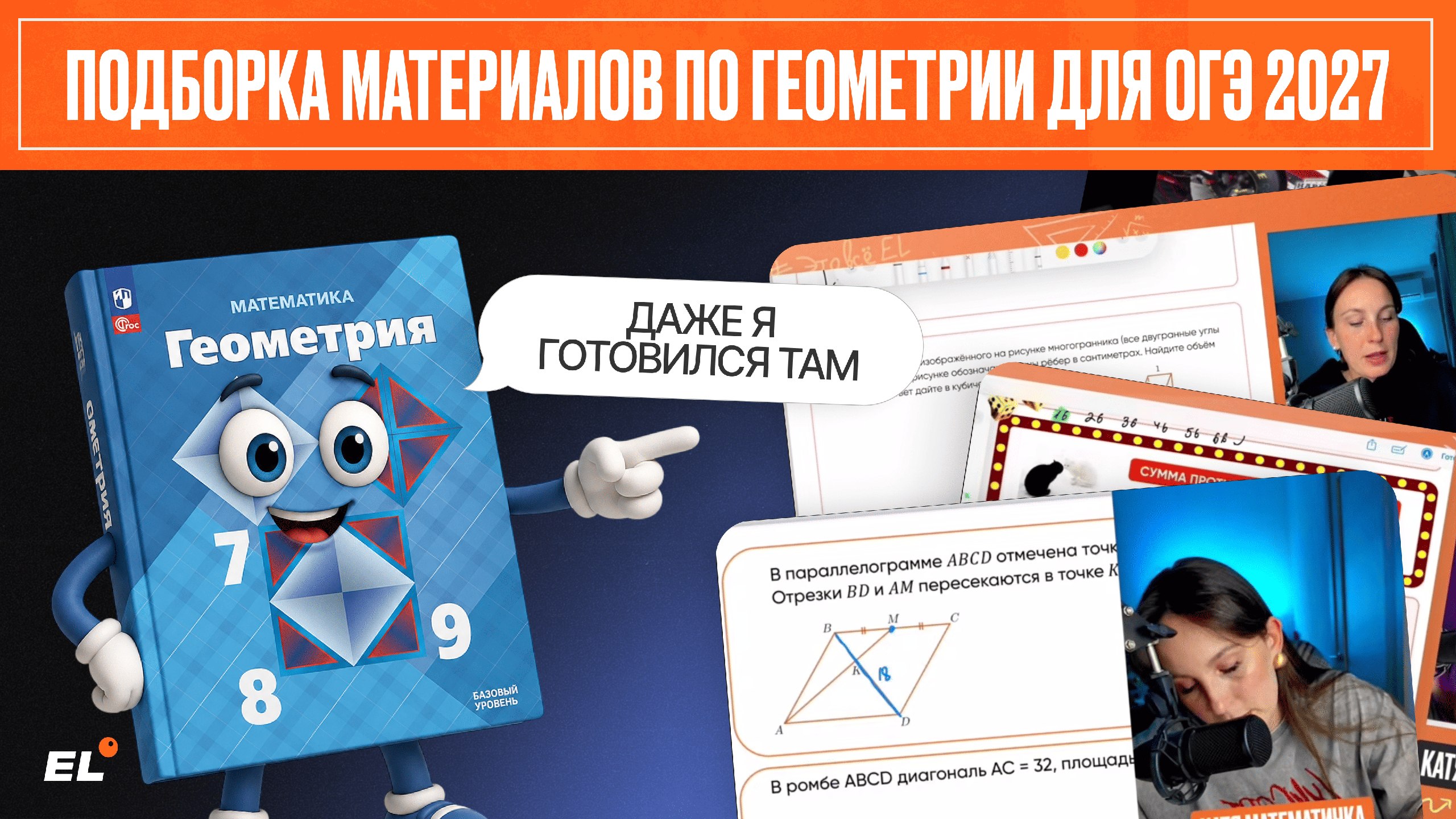 Катя Математичка из ЕГЭЛЕНД | ОГЭ Математика