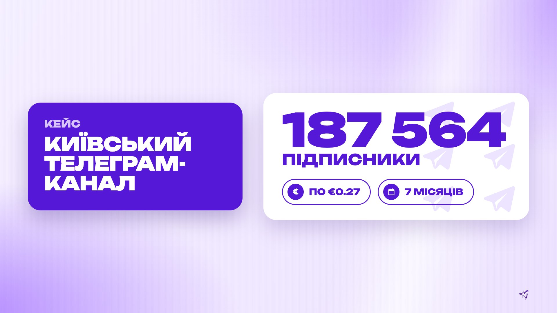Про маркетинг в Telegram