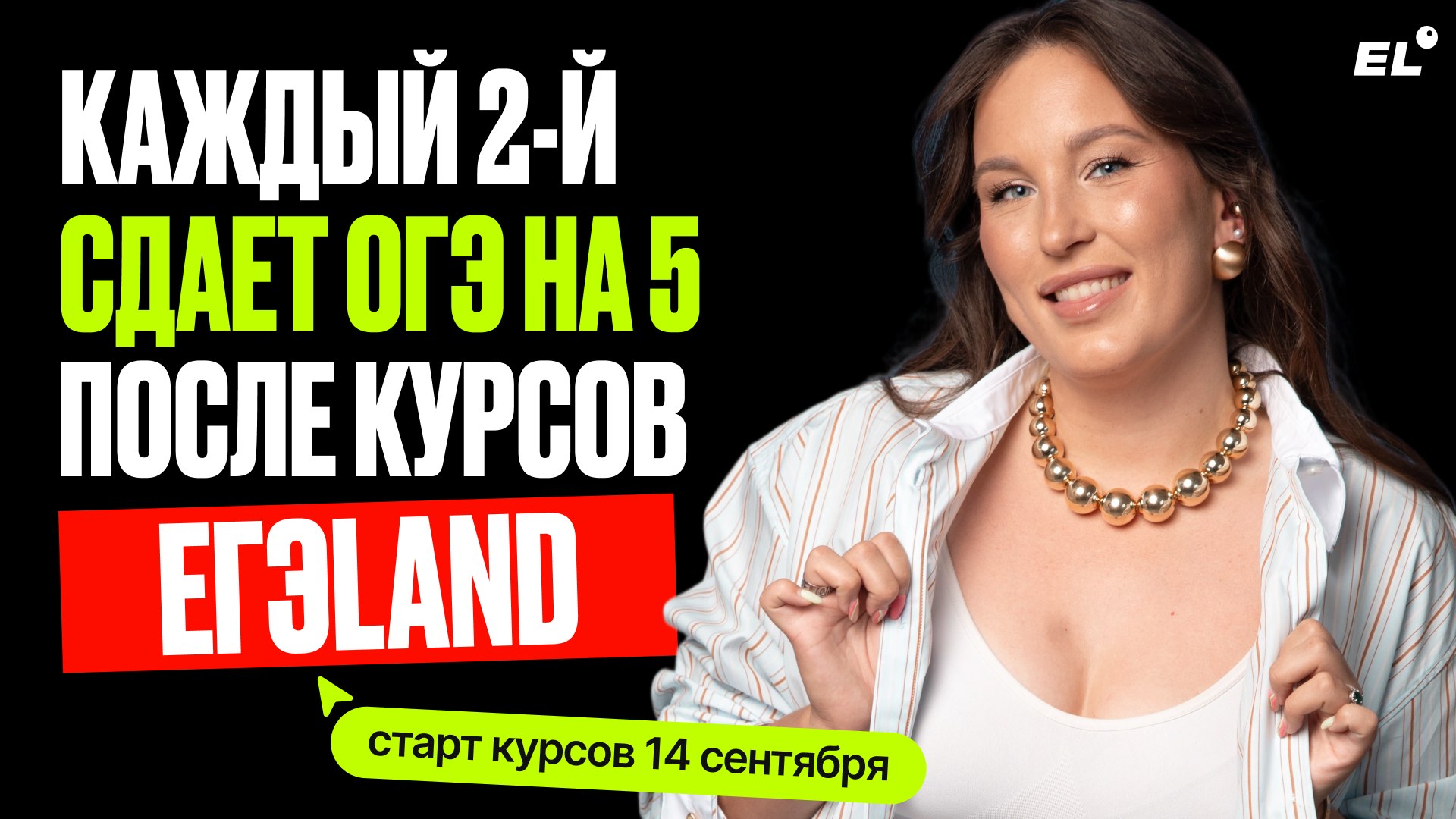 Маша - помощница преподов ЕГЭLand