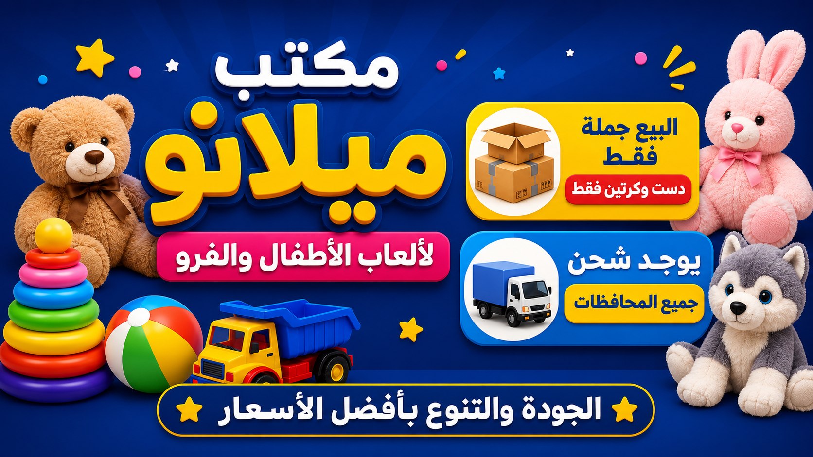 مكتب ميلانو لالعاب الأطفال والفرو(جمله)
