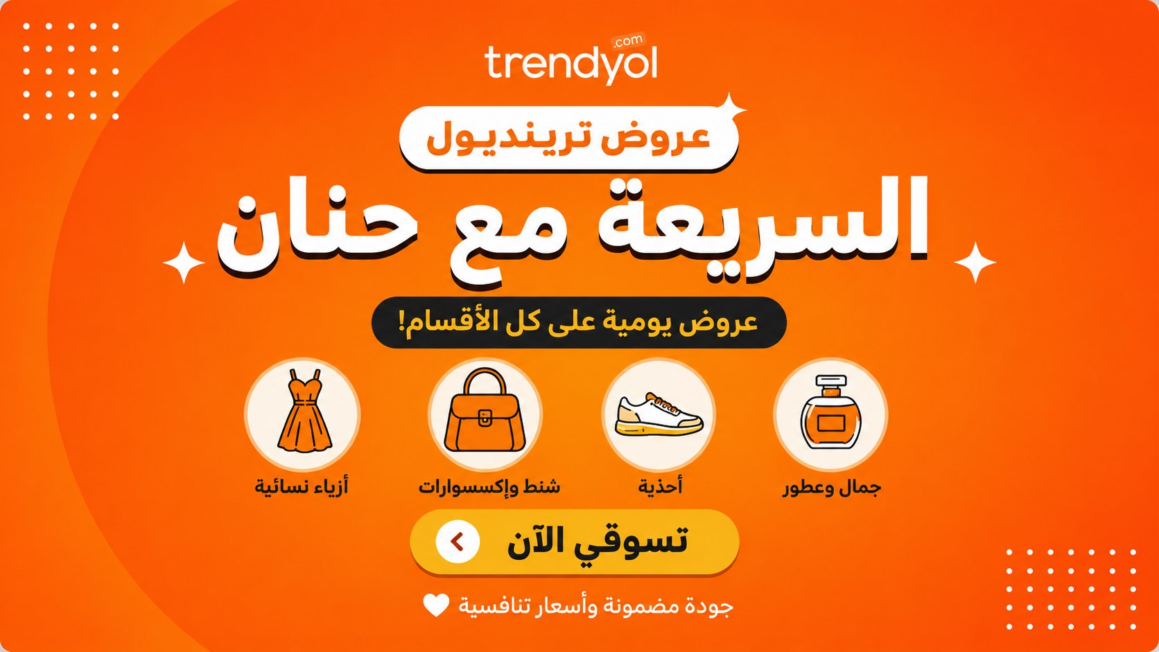 حنان | عروض وتسوق 🛍️