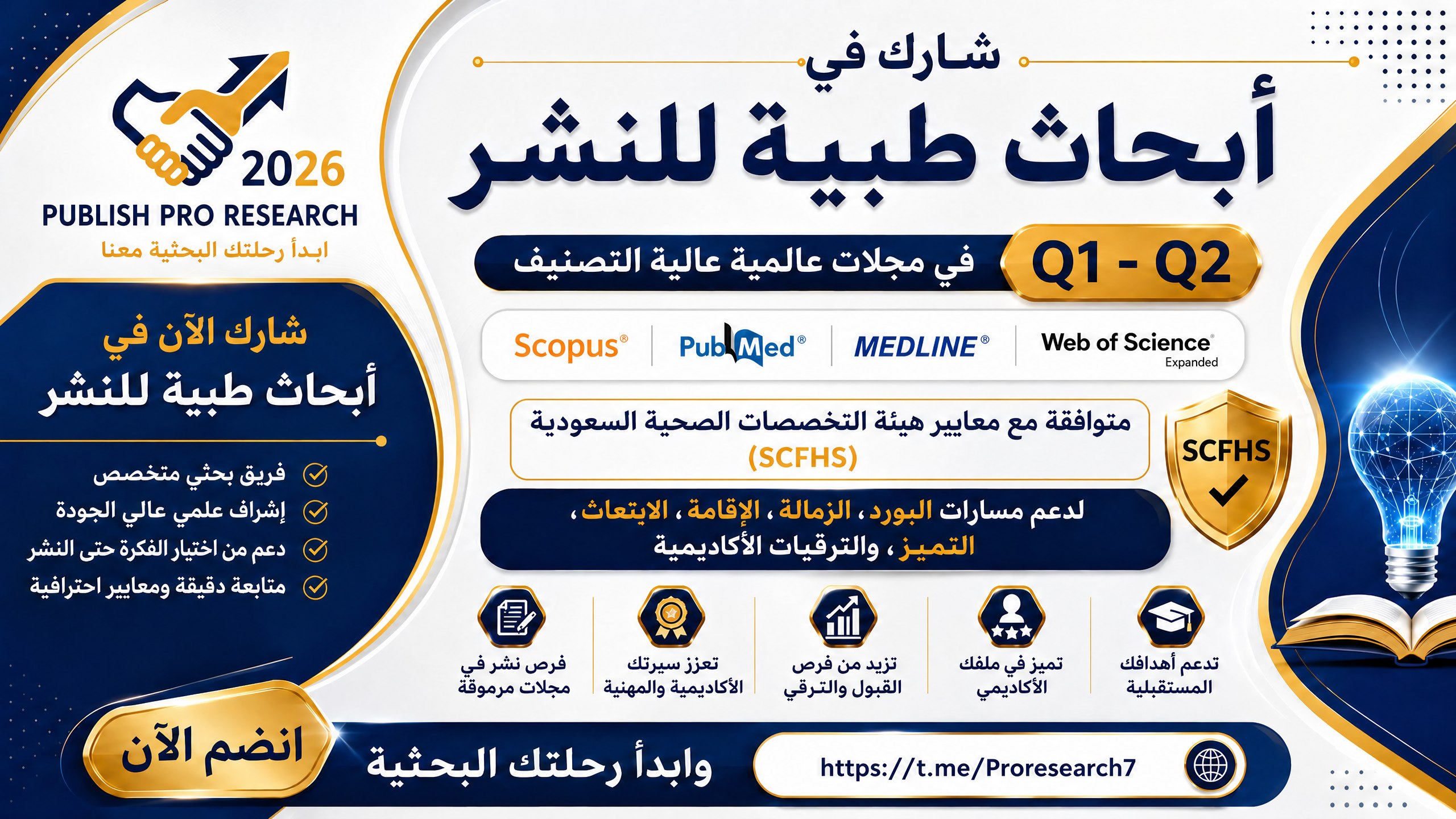 منصّة برو للأبحاث والنشر العلمي