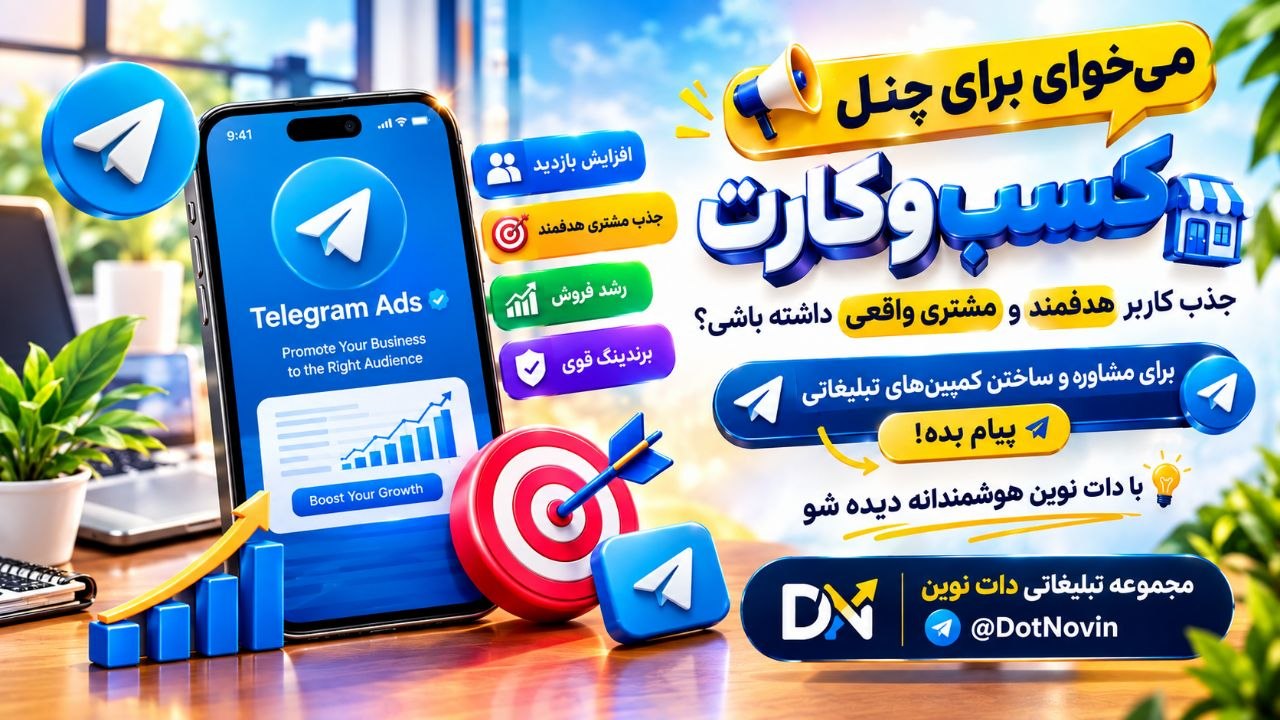 ادمین دُات نوین-ᴬᴰˢ