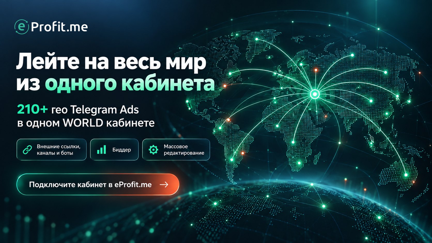 eProfit.me — максимум от рекламы