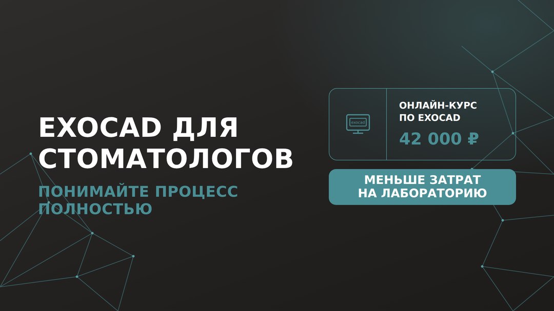 Технический сектор | Видеокурсы Exocad