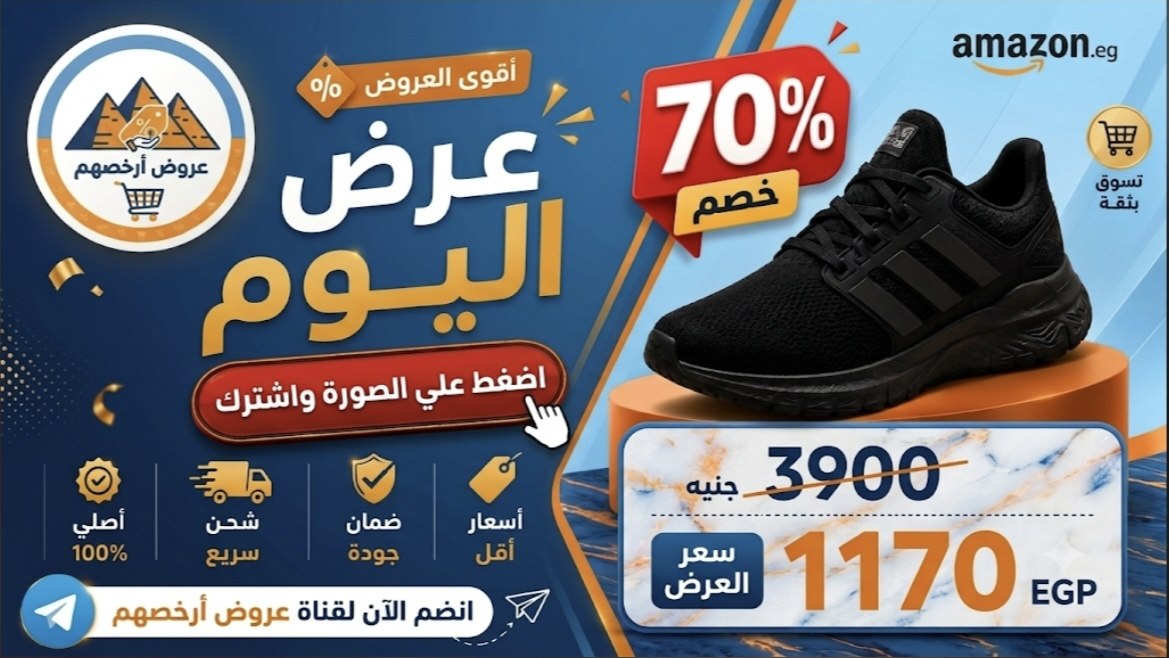 عروض أرخصهم 🇪🇬