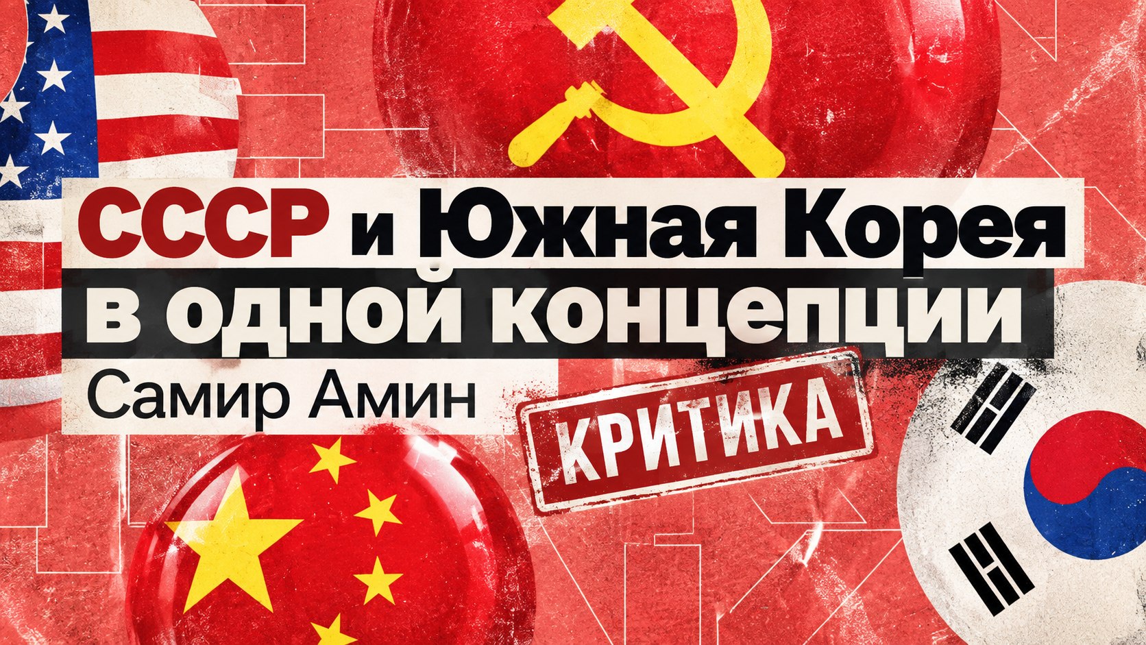 Lenin Crew