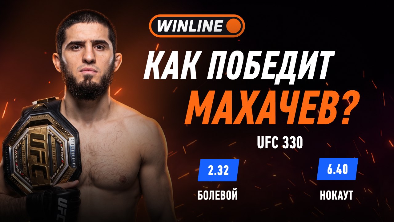 UFC 330 | 🇷🇺 Махачев VS 🇮🇪 Гэрри