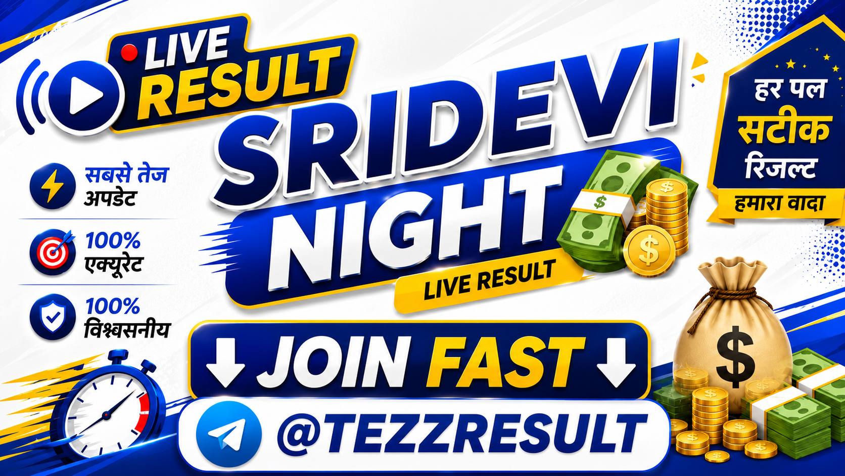 TEZZ RESULT