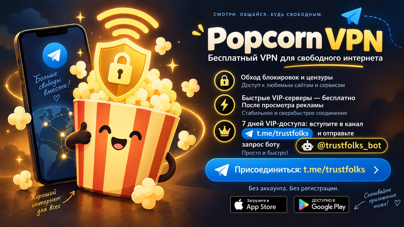 Popcorn VPN - Бесплатный VPN - پاپکورن ویپیان