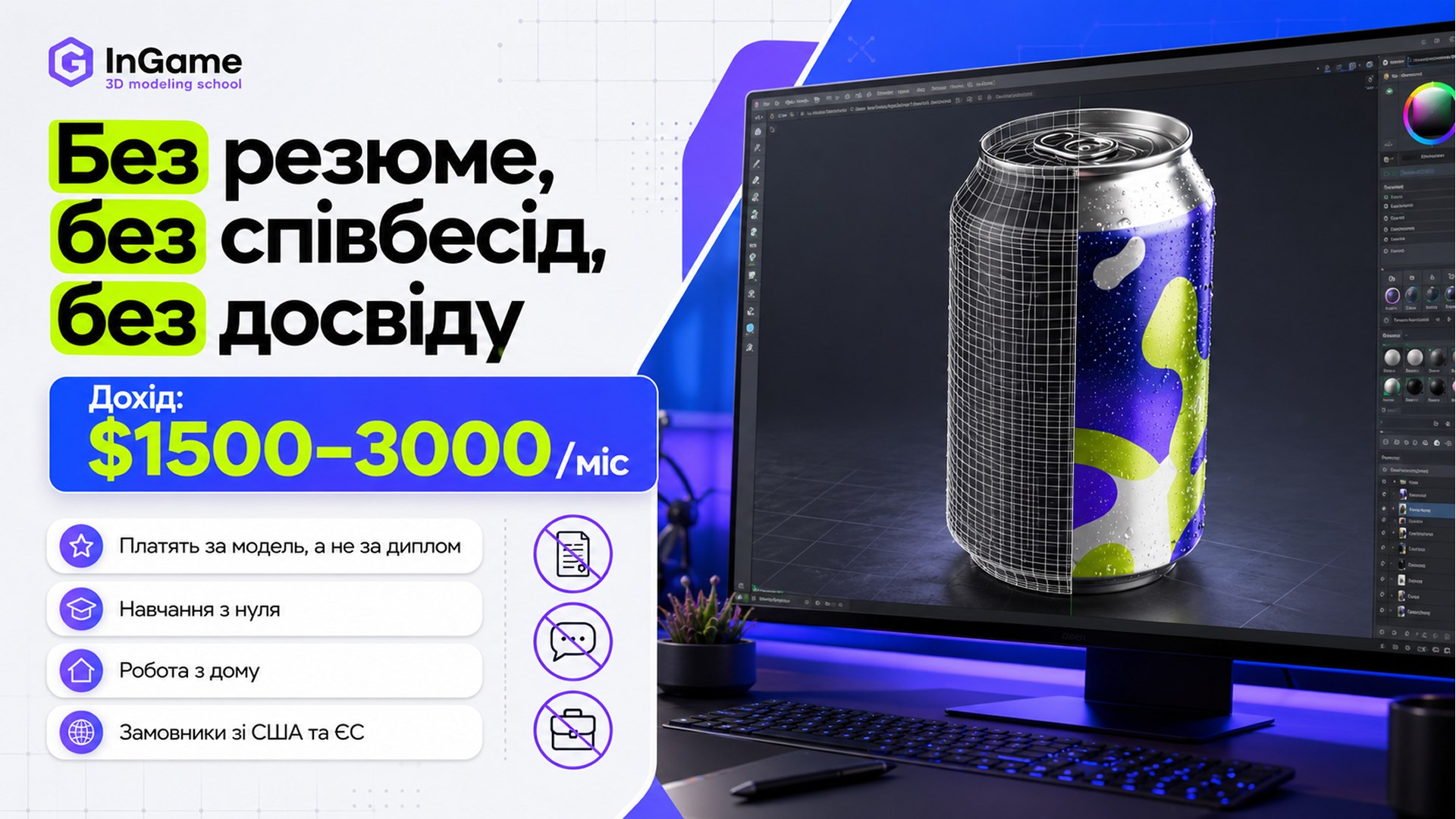 Топ-професія 2026: 3D-моделювання