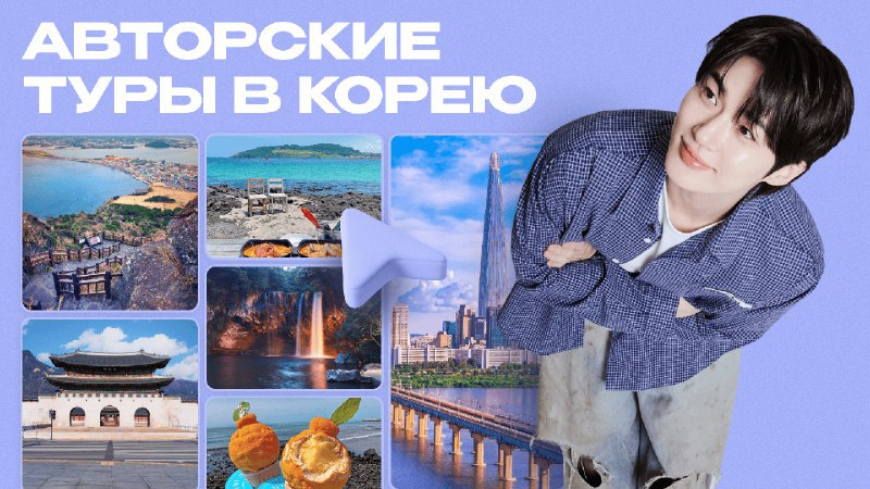 Путешествия в Корею l KSimple.Travel