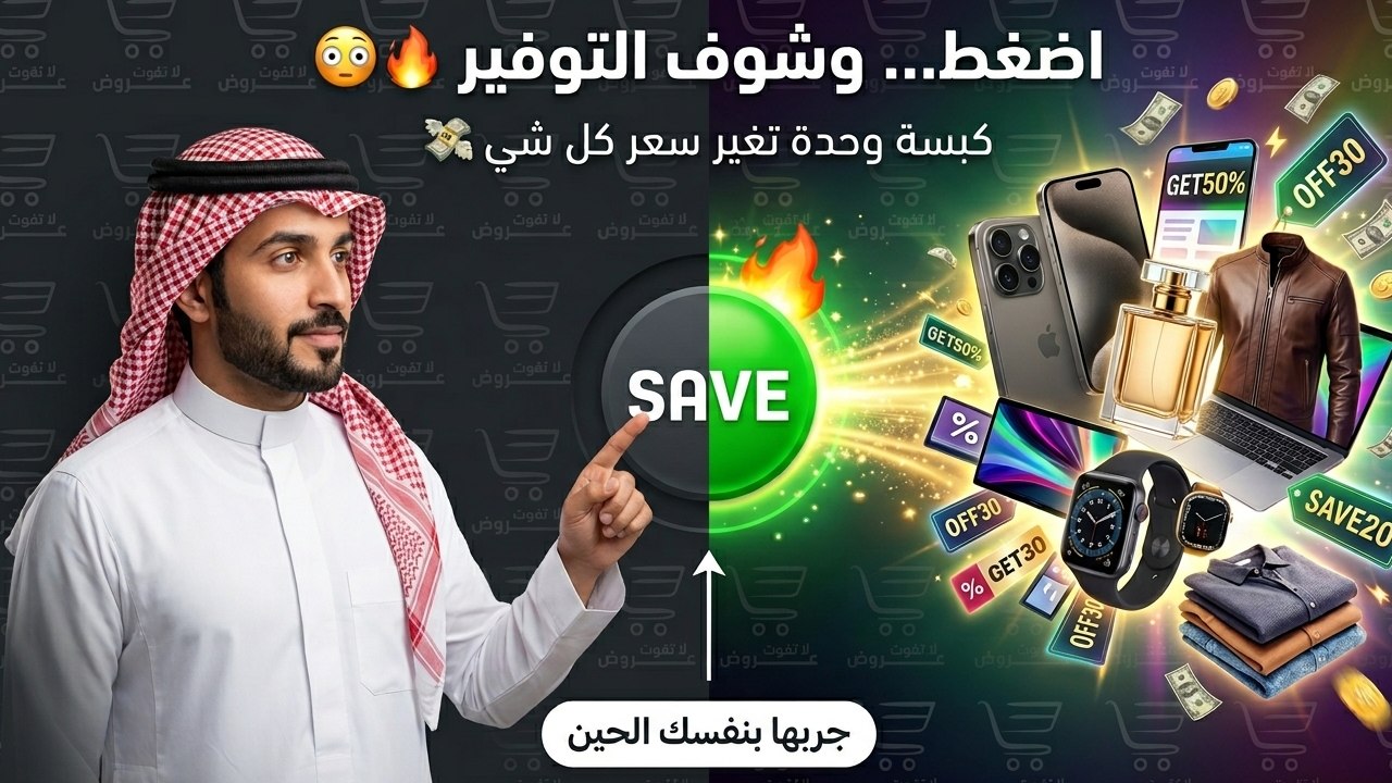 عروض لا تفوت 🇸🇦