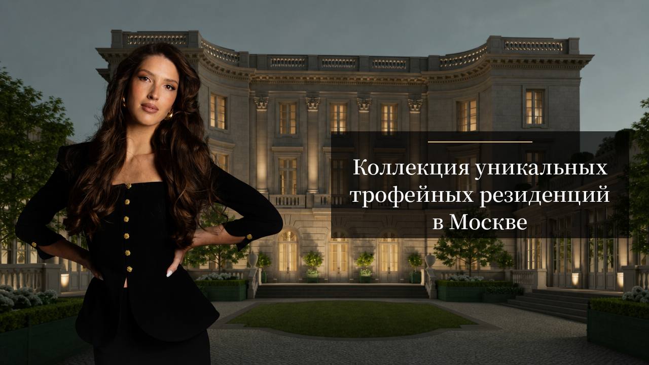Ольга Ларионова | Премиум недвижимость