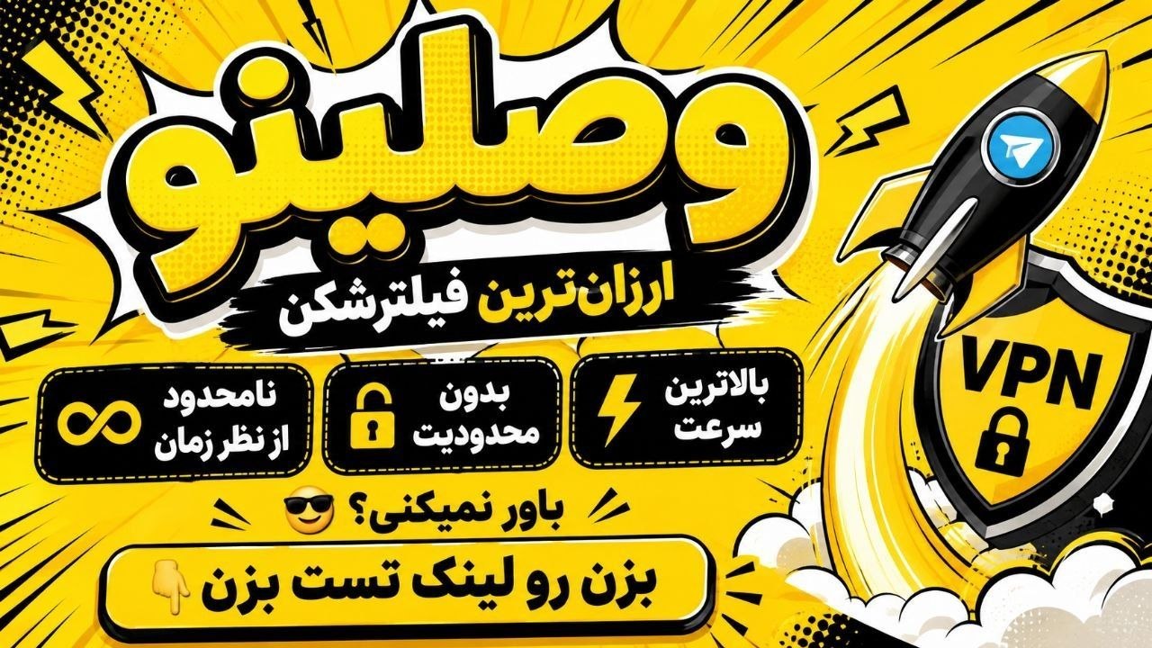 فروش فیلترشکن | وصلینو
