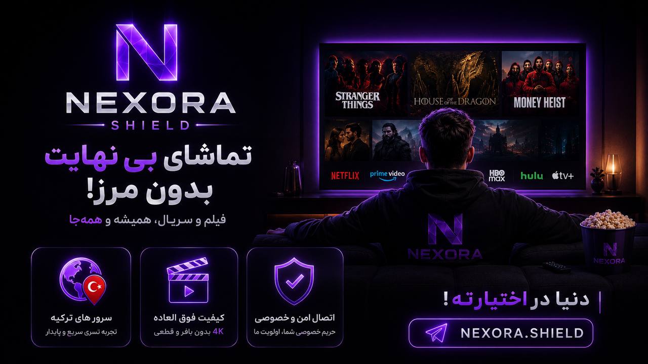 🥇 NexoraShield | VPN خرید