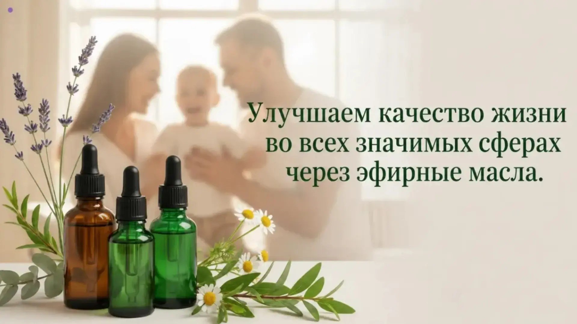 🍀Аромагия эфирных масел