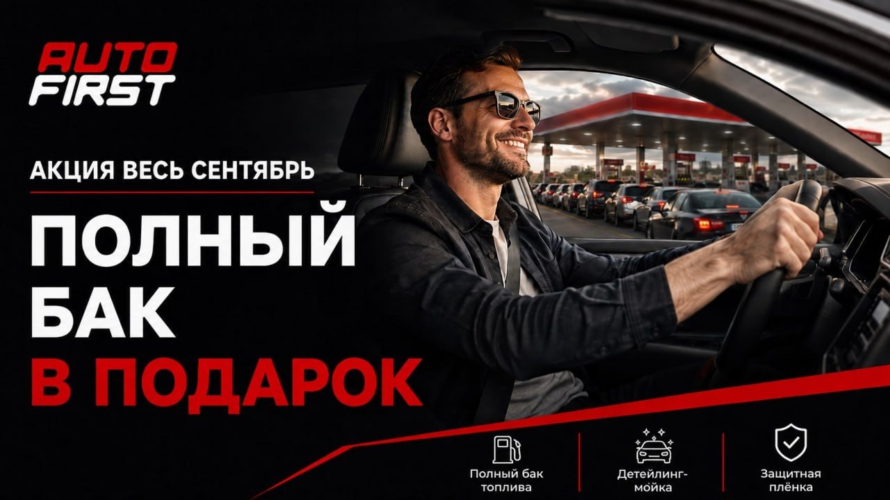 АВТО ИЗ КИТАЯ, КОРЕИ, ЕВРОПЫ И ОАЭ - AutoFirst