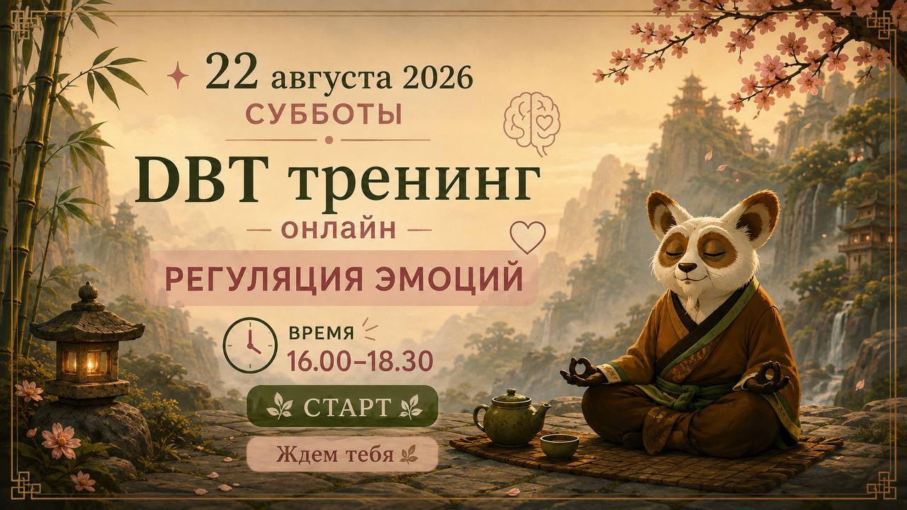 ДБТ терапия🪷Умова Юлия