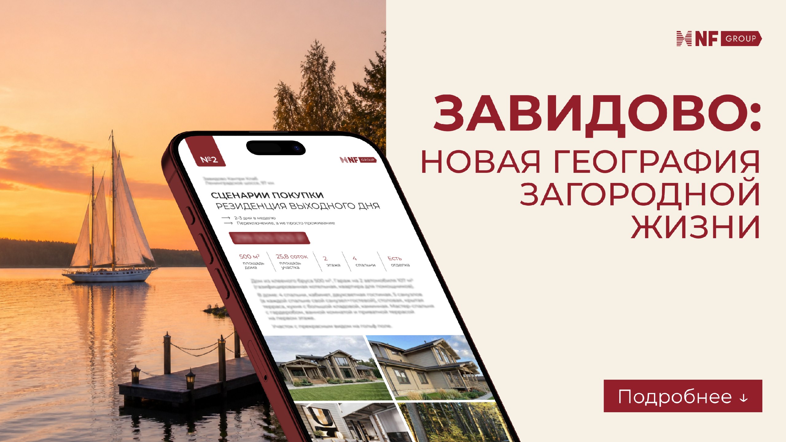 Татьяна Алексеева | NF GROUP | Загородная элитная недвижимость. Покупка, продажа и аренда. Эксклюзивные дома и земельные участки