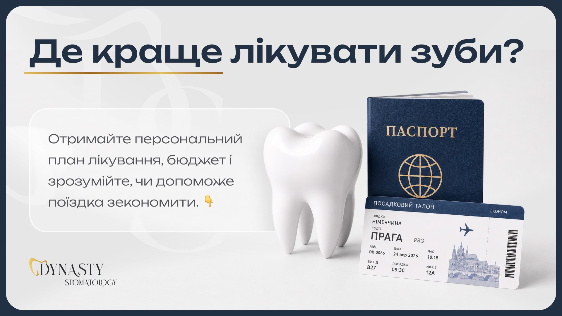 🦷 Як заощадити на лікуванні?