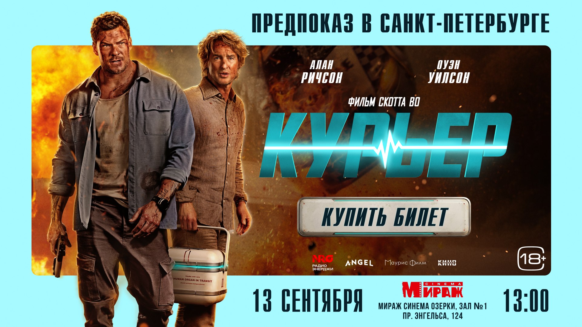 Доставка брутального экшна будет раньше!