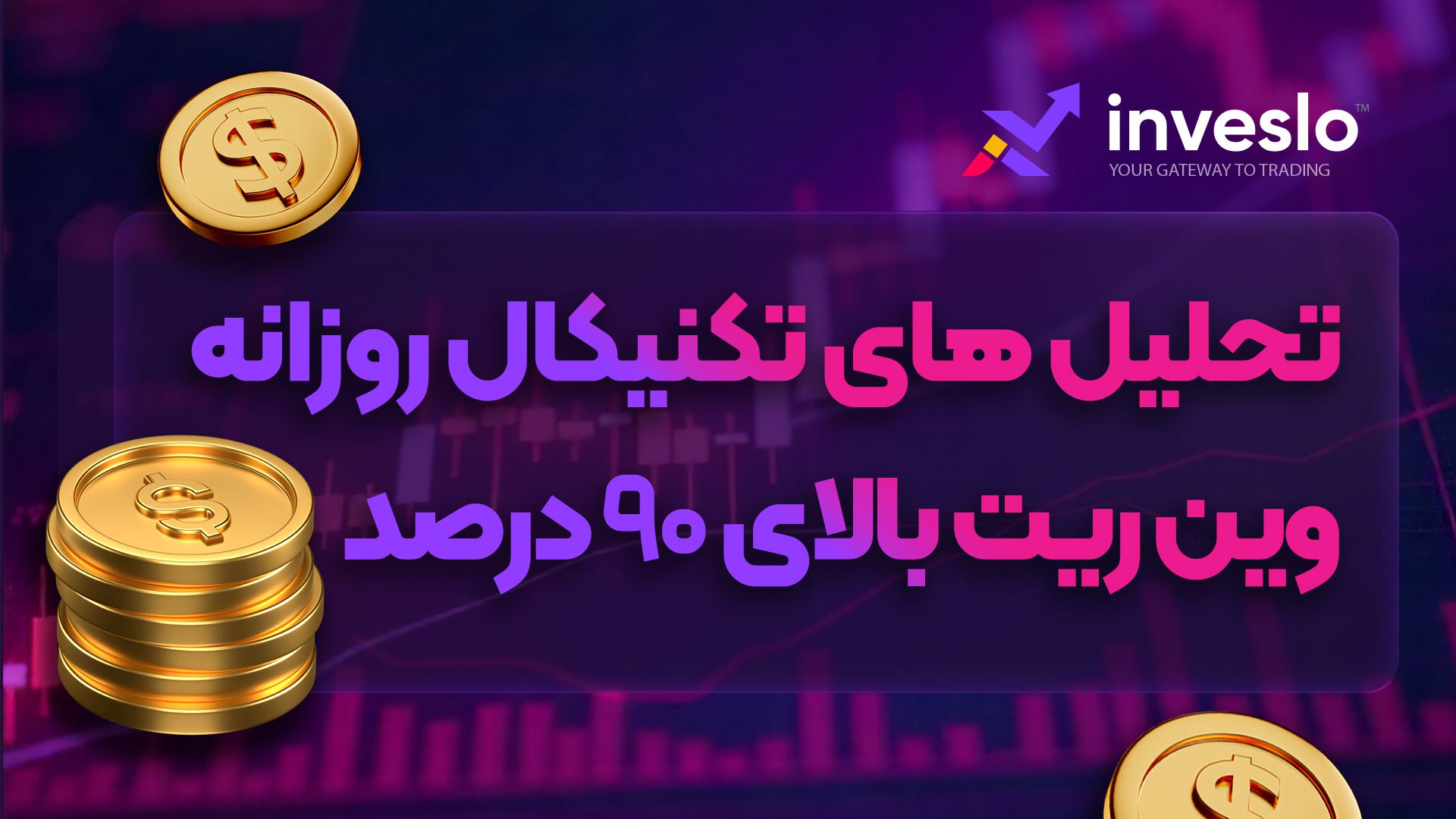 اینوسلو Inveslo
