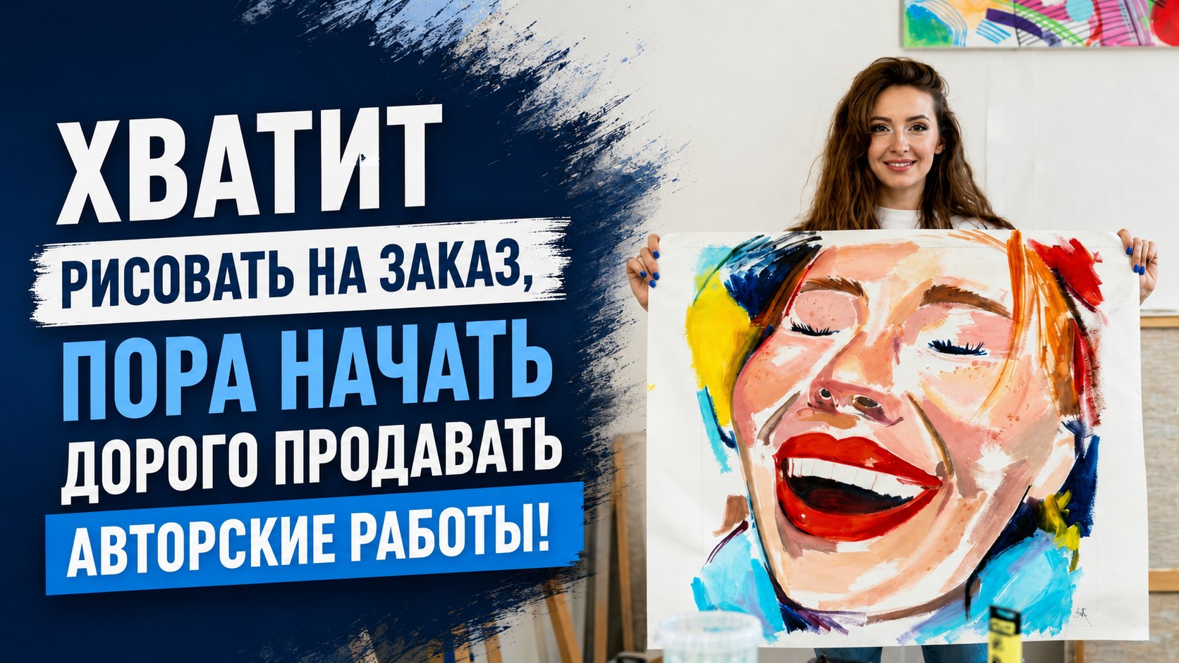 Бесплатный вебинар