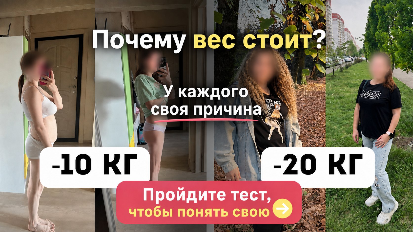 Тест. Что мешает снижать вес?