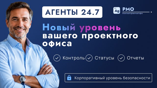 🤖 Агенты собирают статусы. Вы решаете
