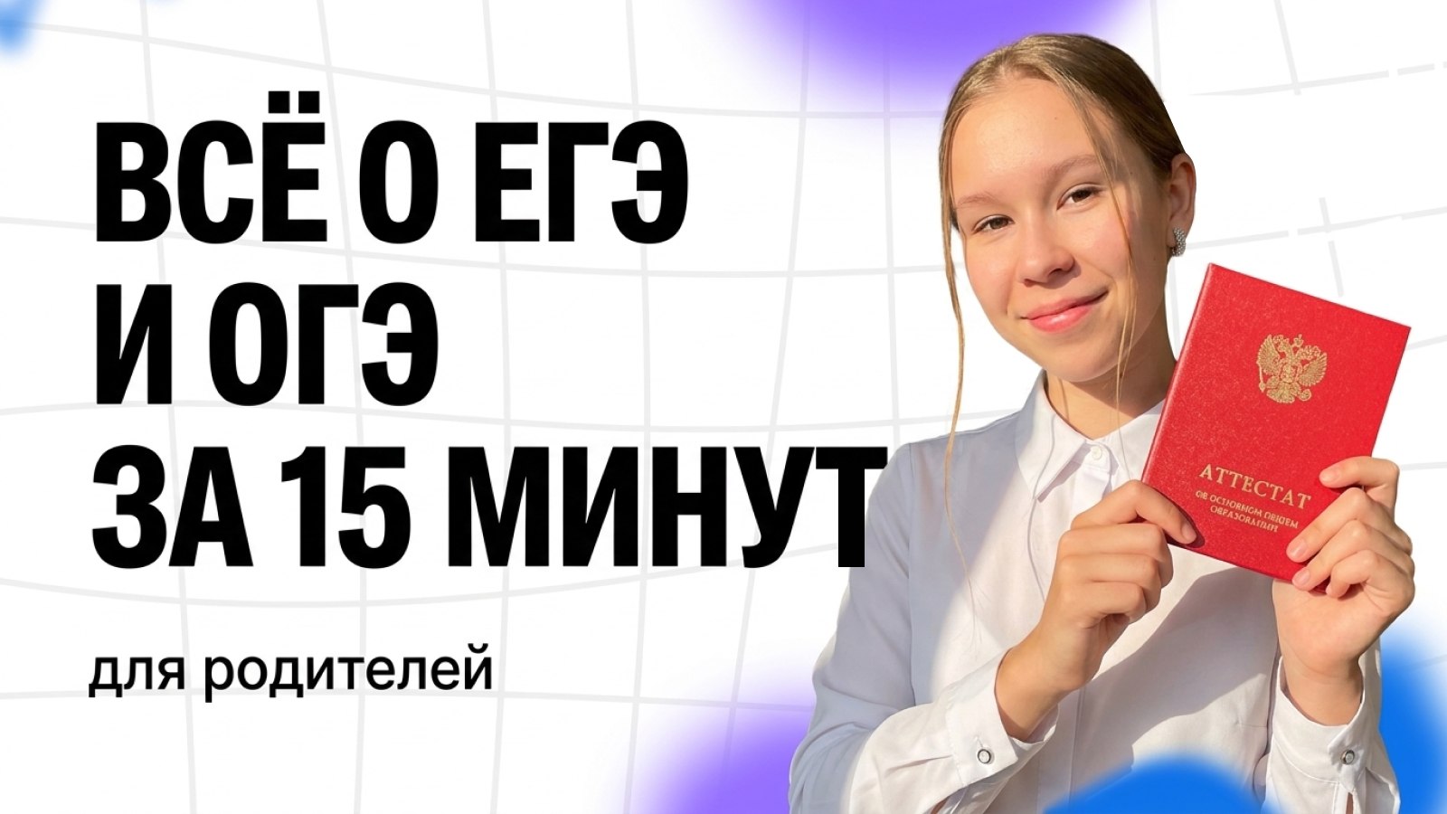 ❗️Родители, без паники! | Материалы от 100балльного