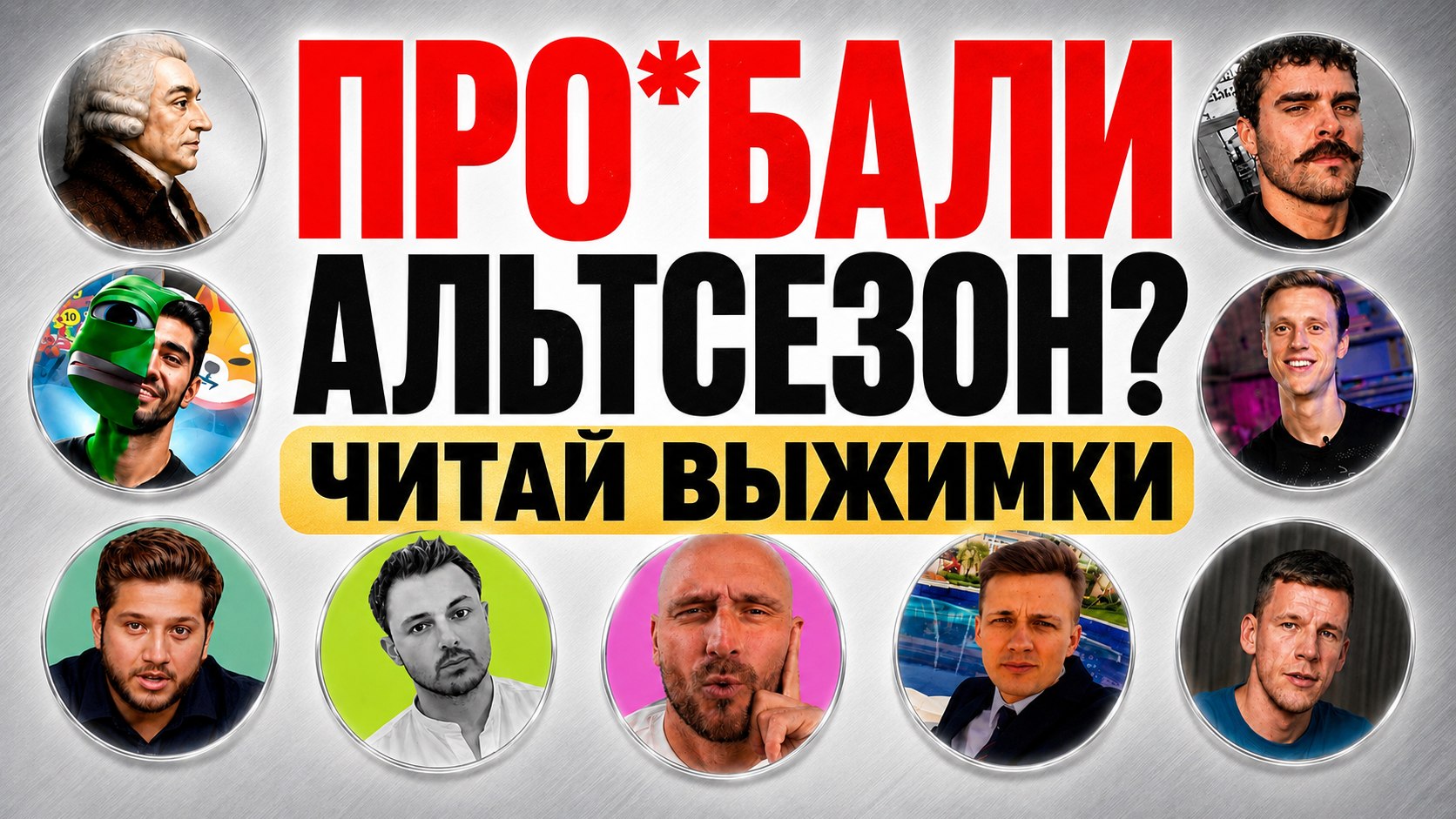 КриптоВыжимки
