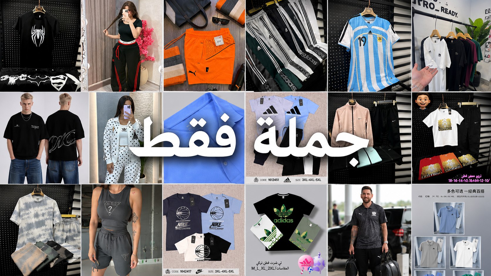 Asser fashion جمله فقط للتجار وفرش المحلات
