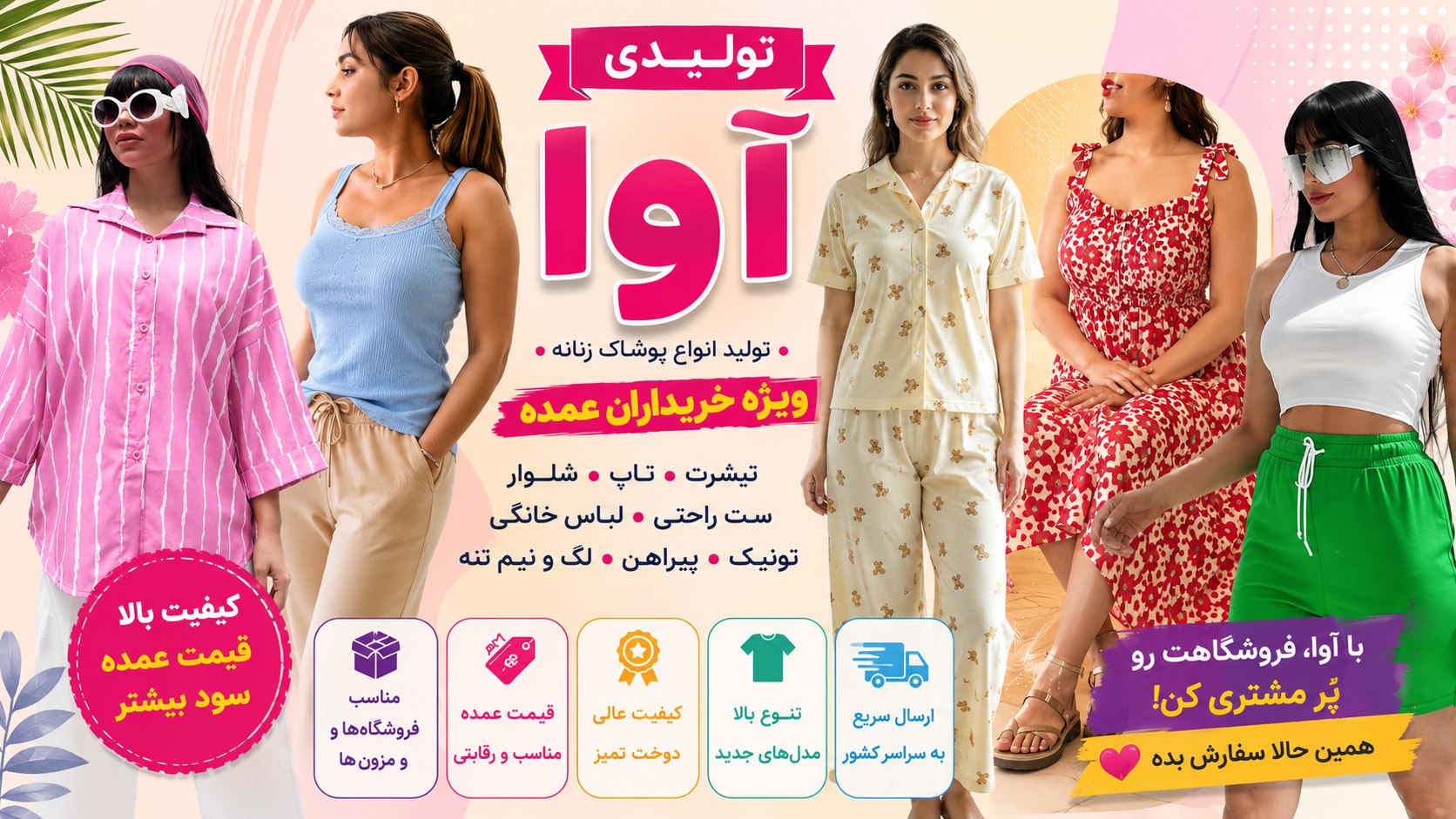 تولیدی پوشاک آوا