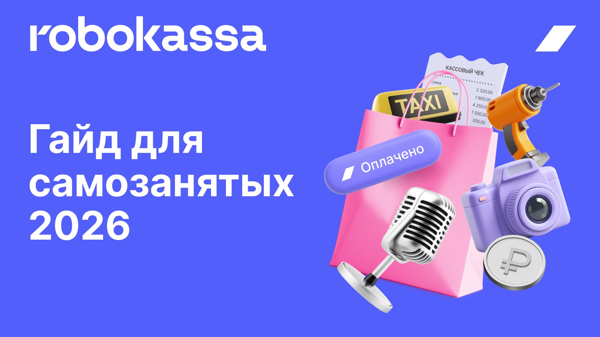Robokassa